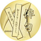 俳句